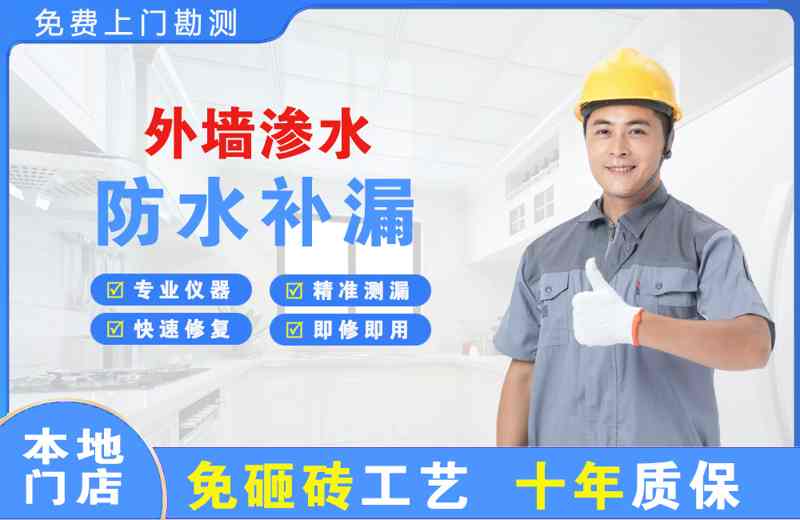 高区外墙渗水维修